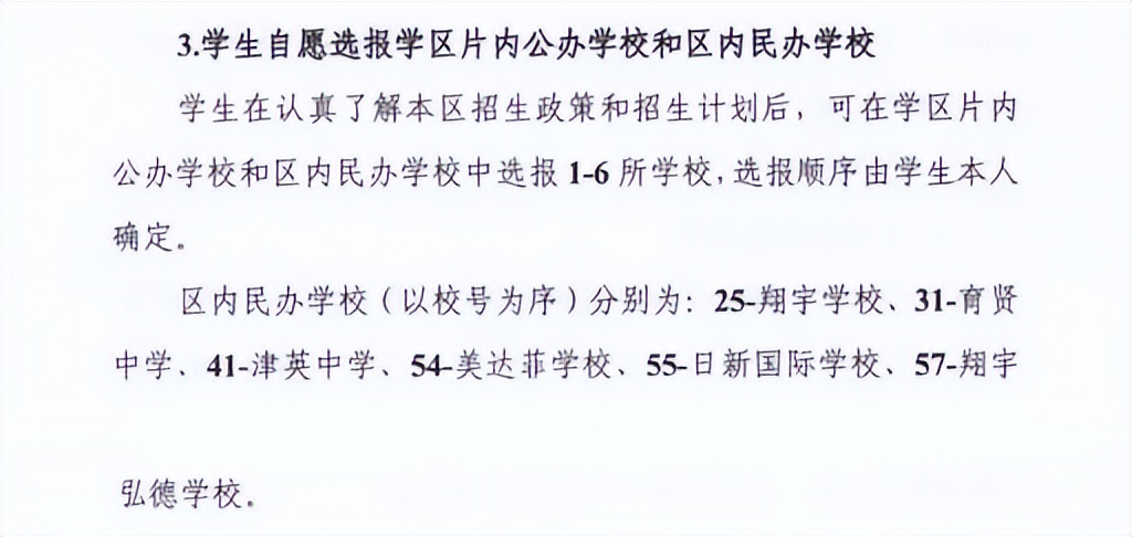 天津学区划分最新方案,天津市小升初民转公的学校有哪些