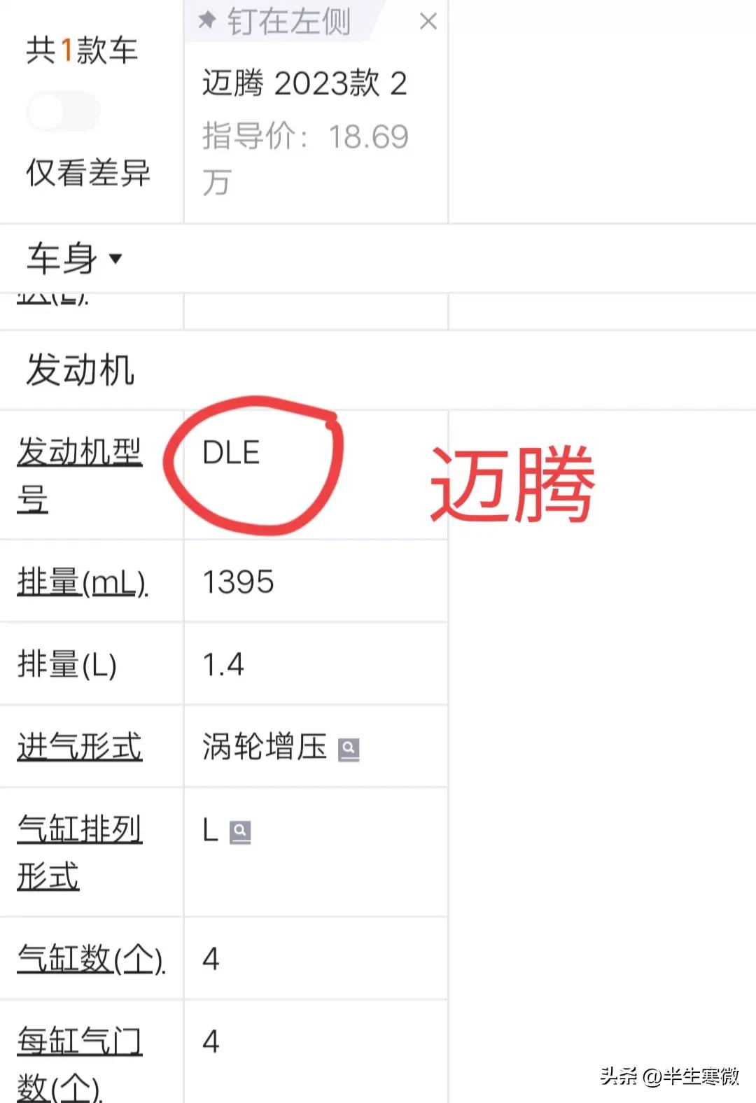 迈腾和速腾差距在哪里,迈腾和速腾对比怎样