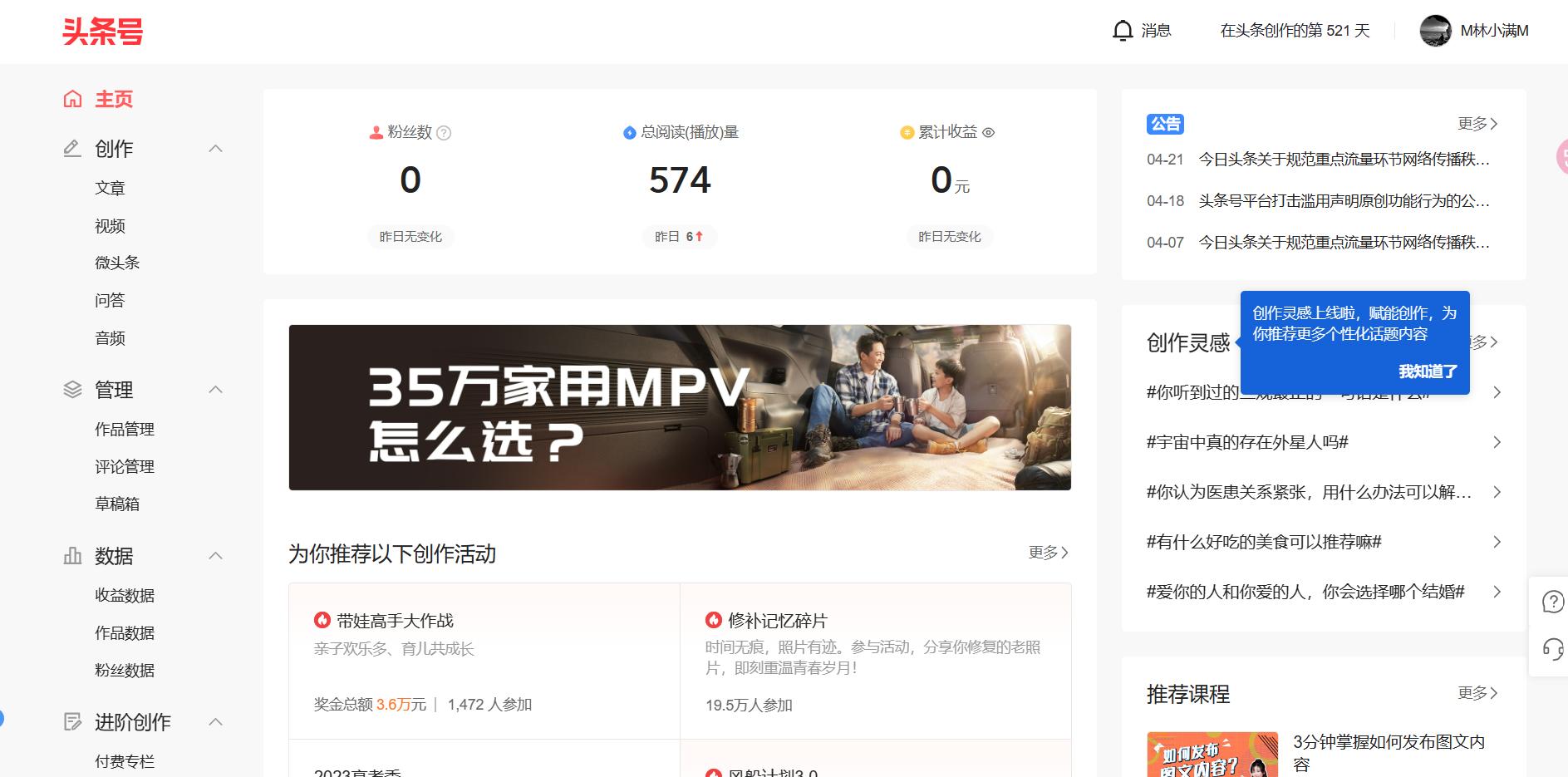 教你如何运营自己的『头条号』