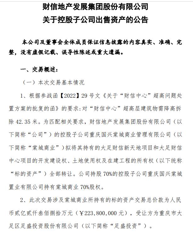 重庆大足财信大楼复工怎么样了,大足财信中心大楼降低多少层