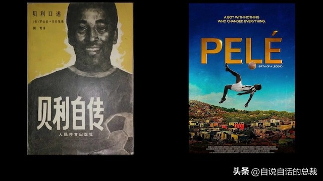 桑巴荣耀足球,桑巴舞者球王贝利