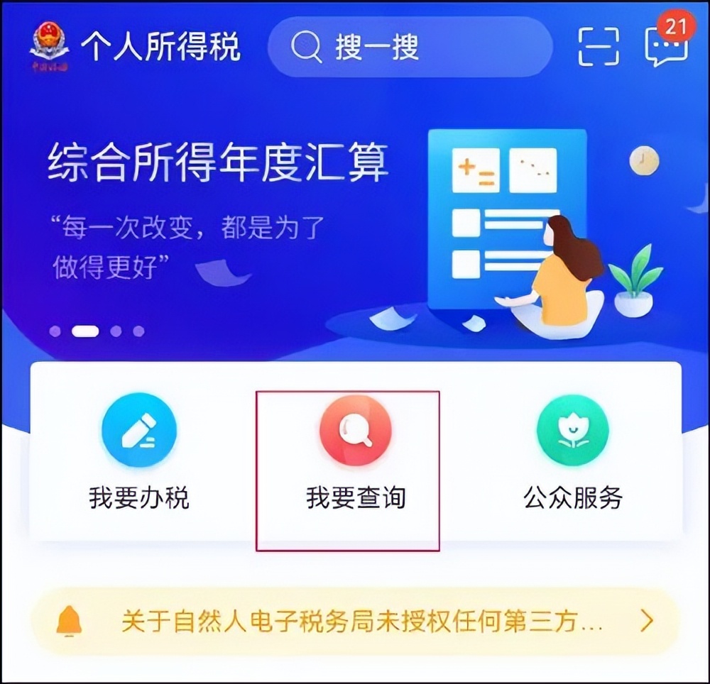 个人所得税app具体怎么操作,下载个人所得税app操作退税