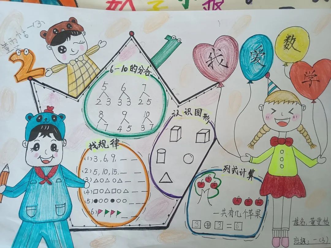 寒假创意实践作业数学,寒假趣味数学作业小学