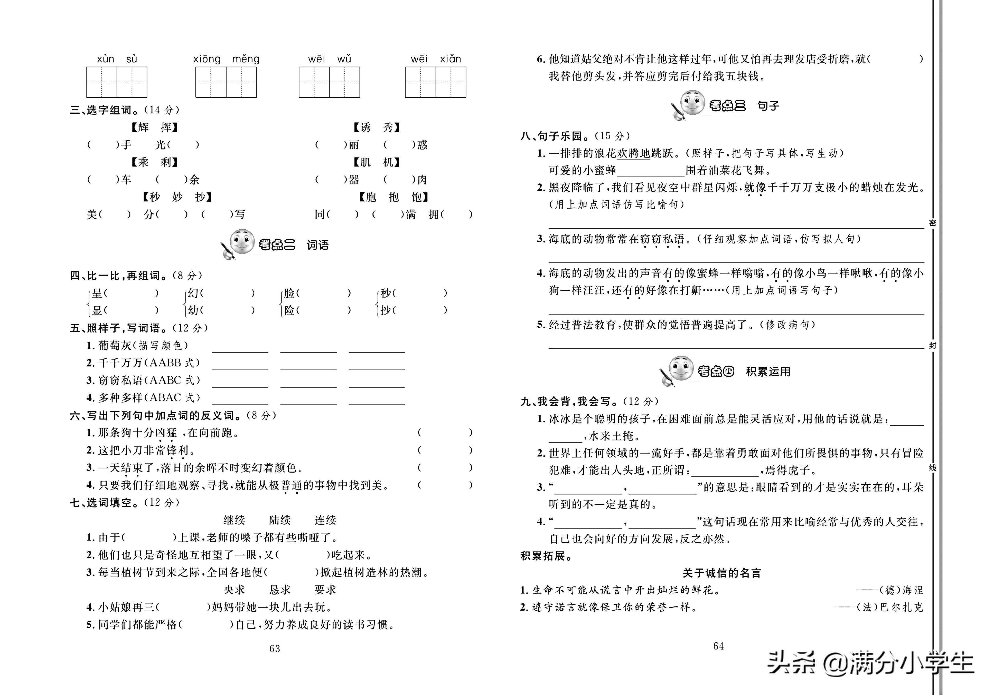 三年级语文下册人教版1-8测试卷,语文三年级下册期末整理与练习