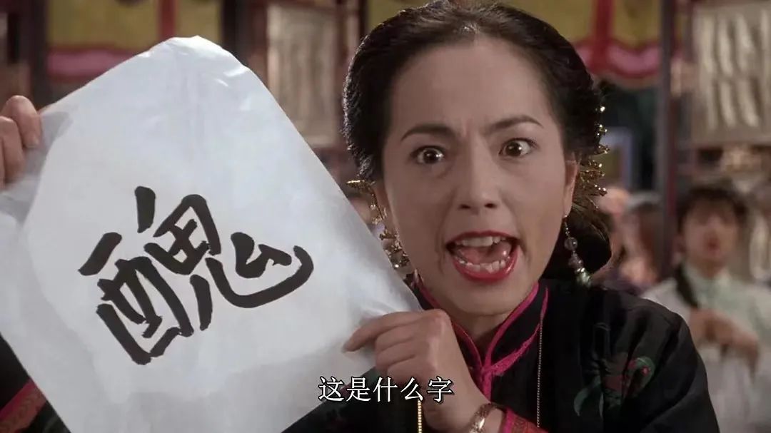 周星驰奇葩,周星驰电影中的奇葩