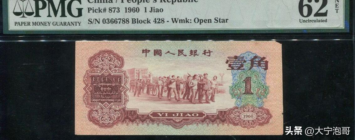 怎么看第三版人民币一角的价格,钱币行情62年壹角枣红币价值多少