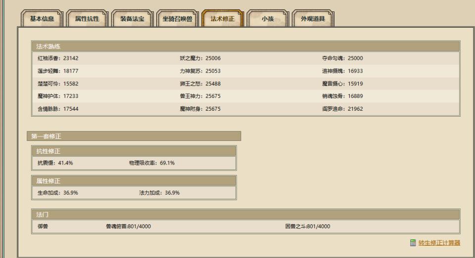 大话西游2如何重选修正,大话西游2修正是什么意思