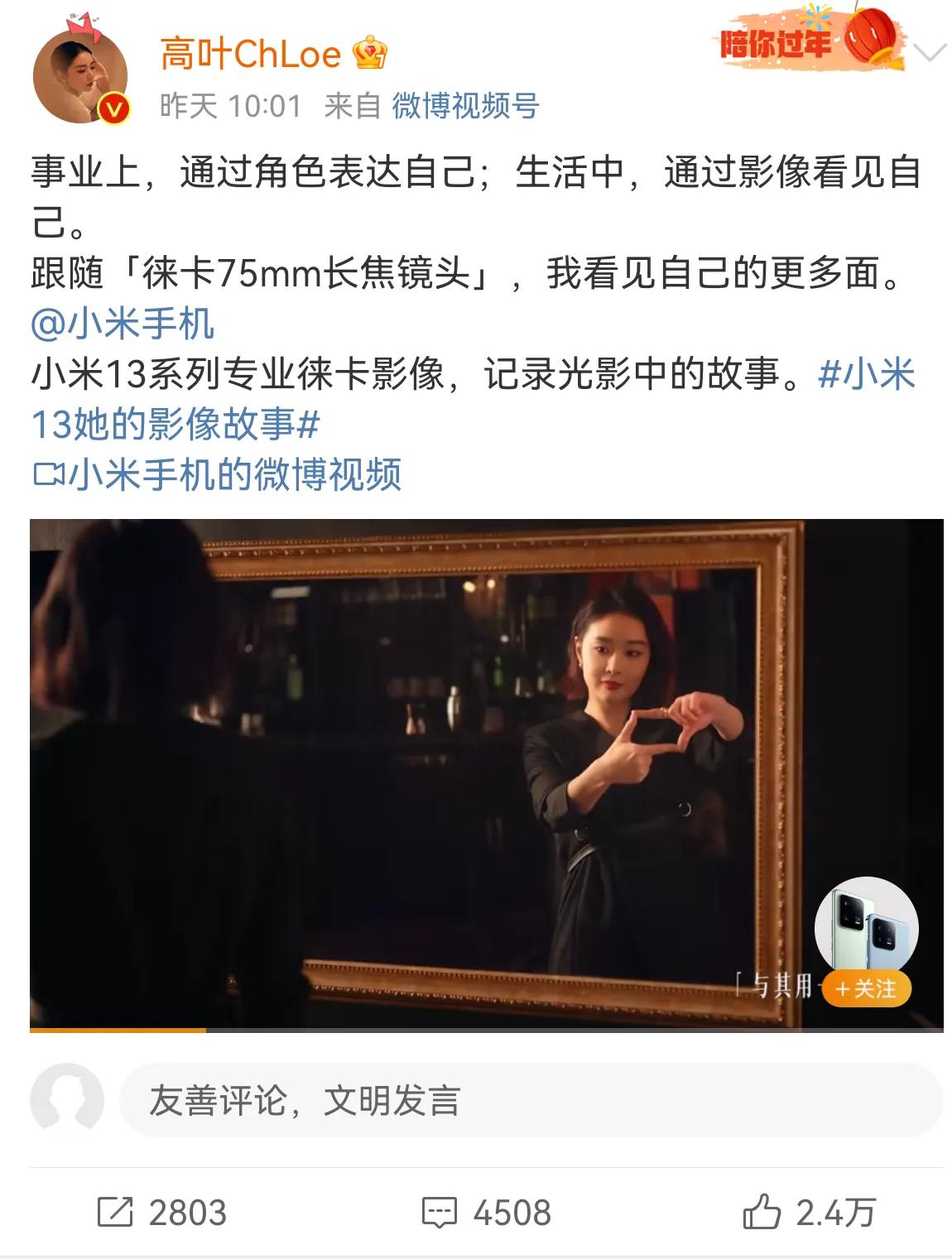 高叶代言小米手机，雷军发文追《狂飙》