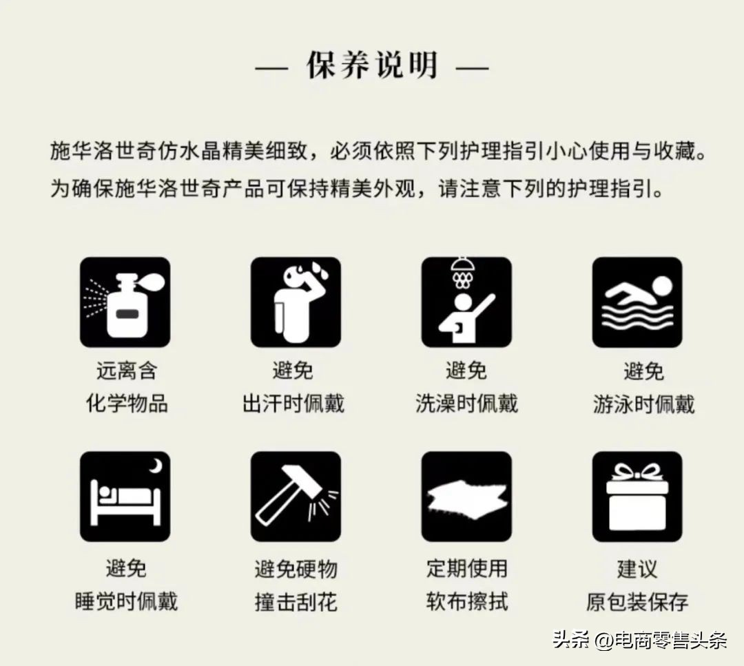 多巴胺女孩，救活施华洛世奇