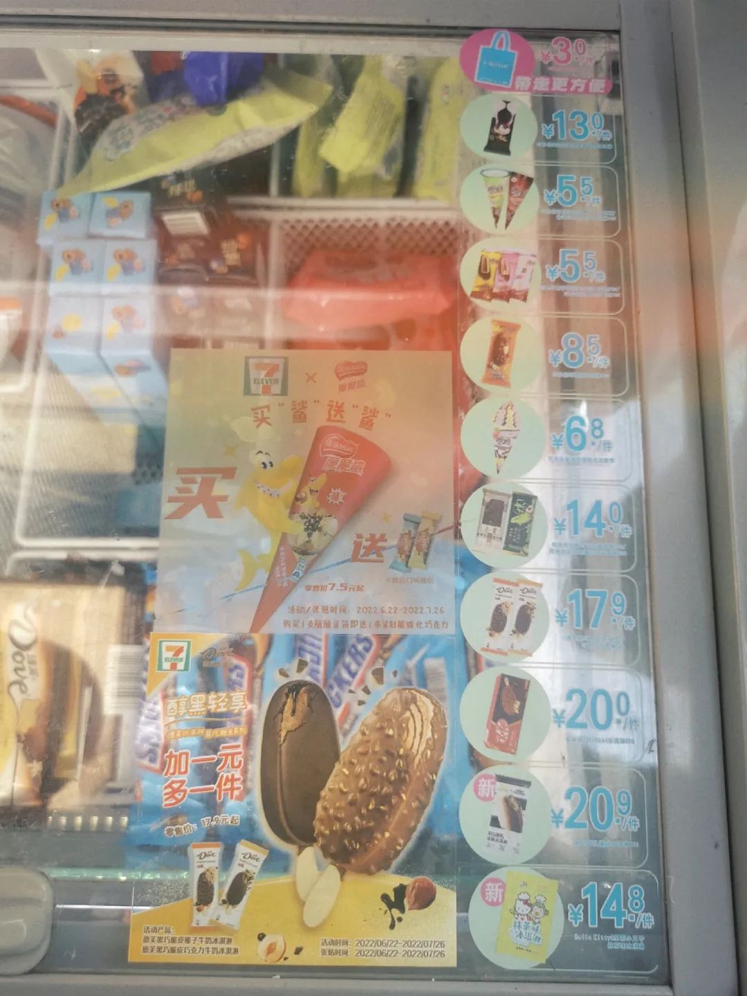 有了这份雪糕地图，还怕什么「雪糕刺客」