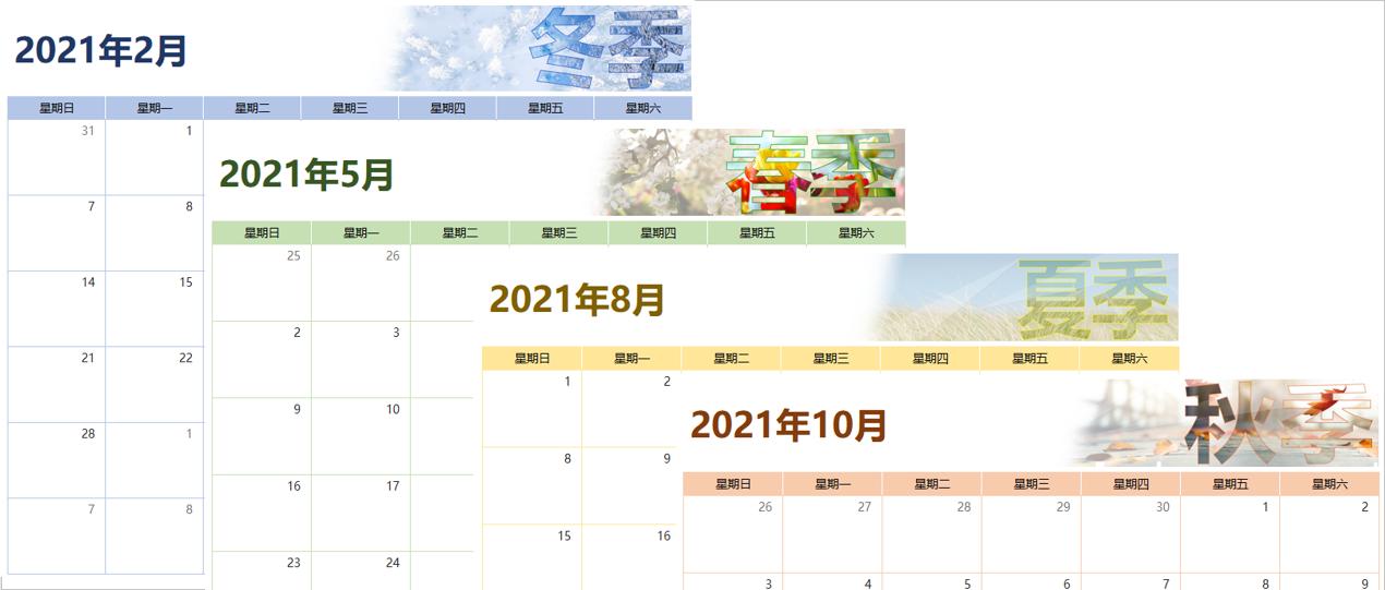 2024日历空白表格模板,excel2022日历日程表模板