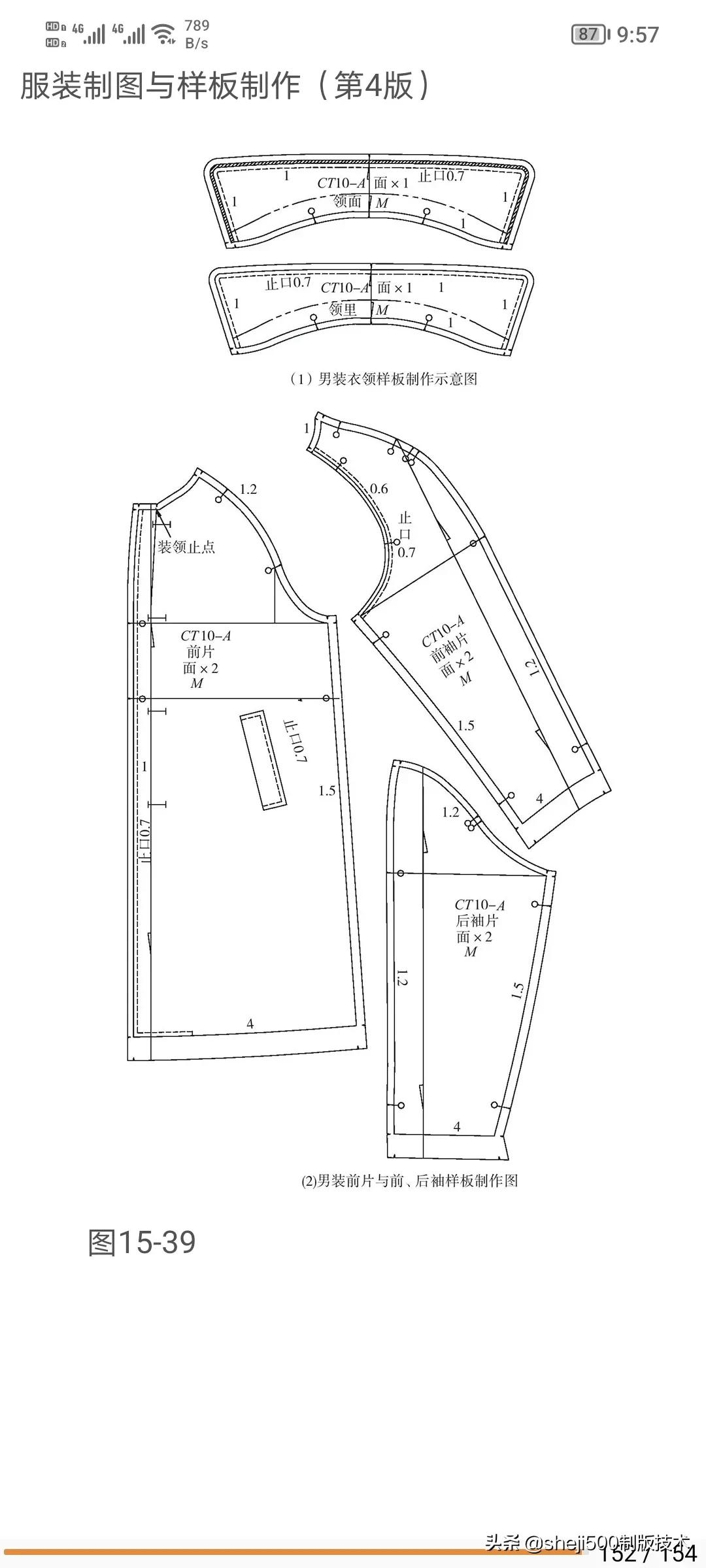 男装样板操作范例结构及放码详解