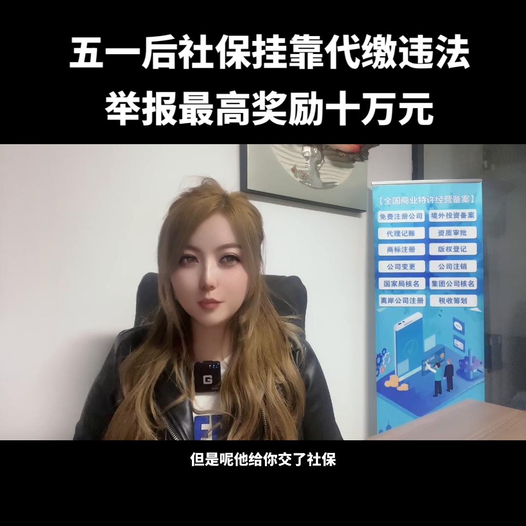 挂靠代缴社保违法怎么举报,举报社保挂靠代缴怎么处罚