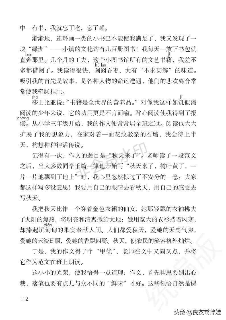 五年级上册语文电子课本,五年级上册语文教材分析