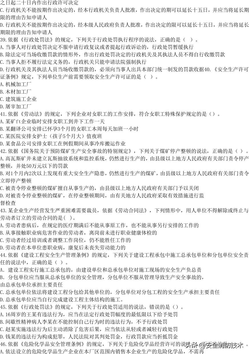 2020注册安全师管理考试题目,2023年注册安全师法规答案