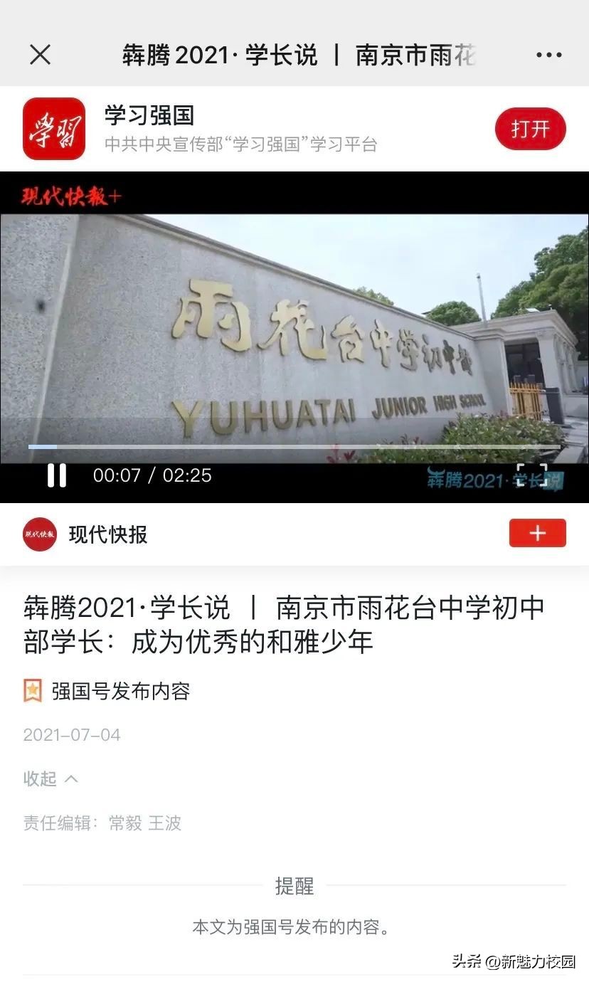 雨花台中学厉害吗,雨花台中学进步