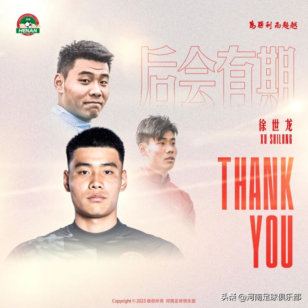 泰山队球员离队公告,离队球员名单