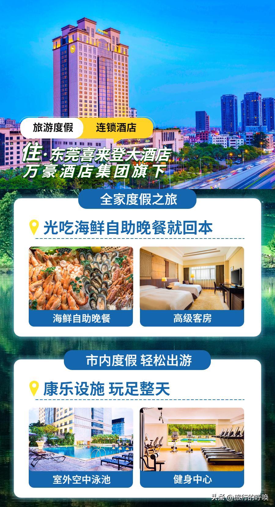 东莞喜来登大酒店,东莞喜来登酒店住宿价格