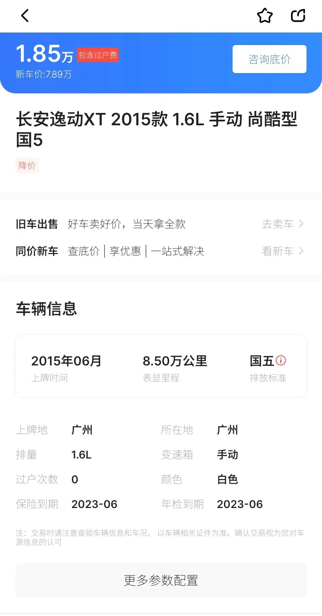 二手16款逸动xt自动俊酷型,逸动xt二手买哪个版本好