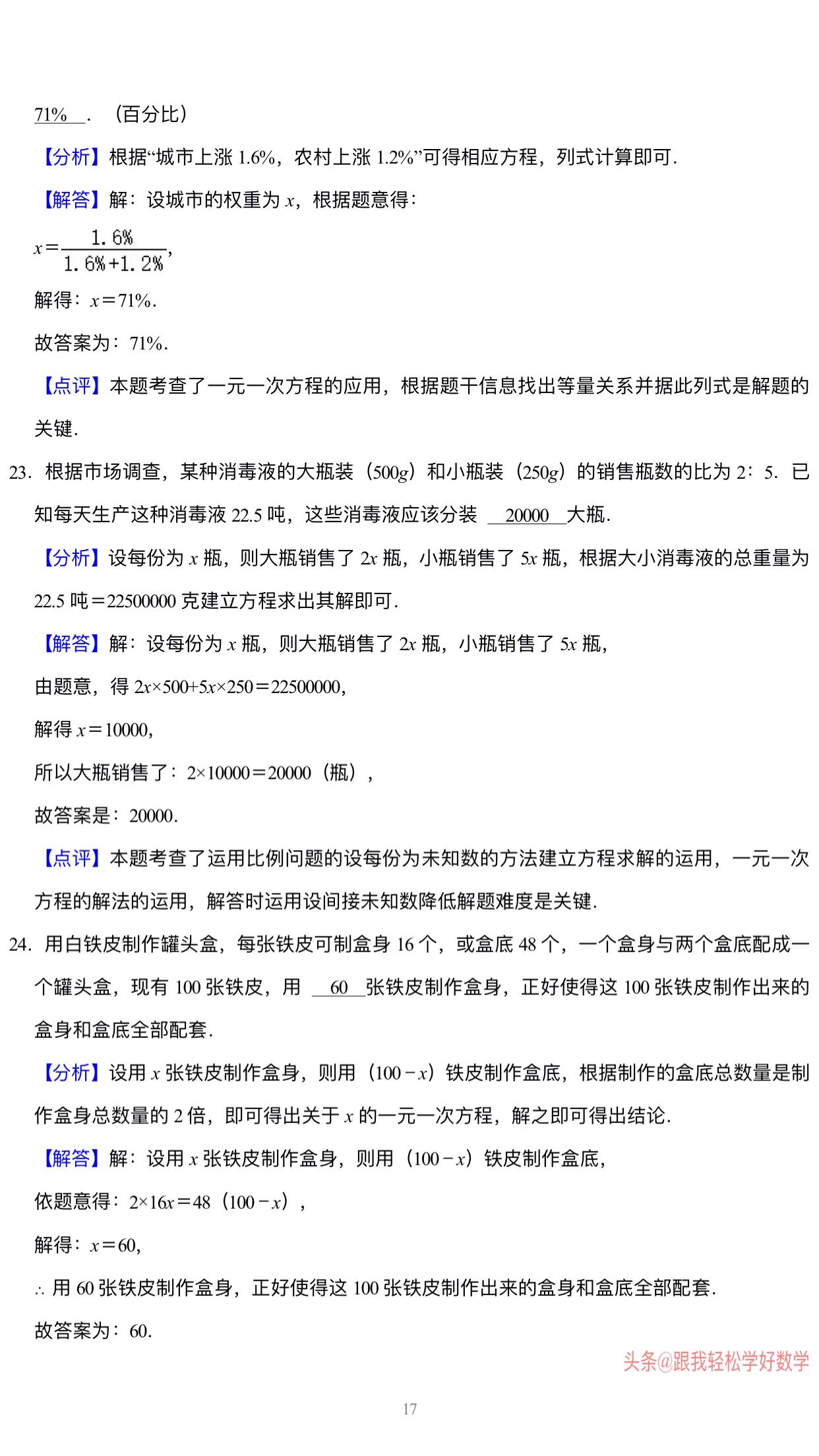 七年级数学一元一次方程100题专练,7年级数学一元一次方程练习题