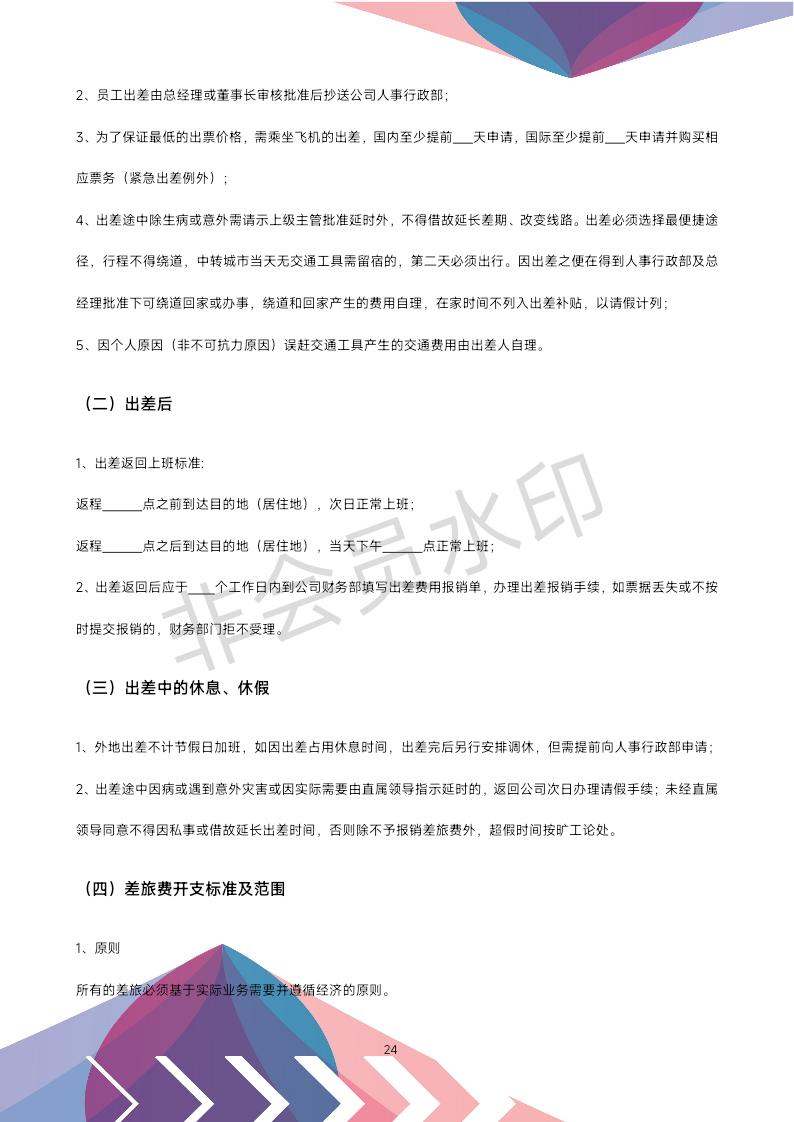 公司办公室管理制度全套,公司行政办公室管理制度范文