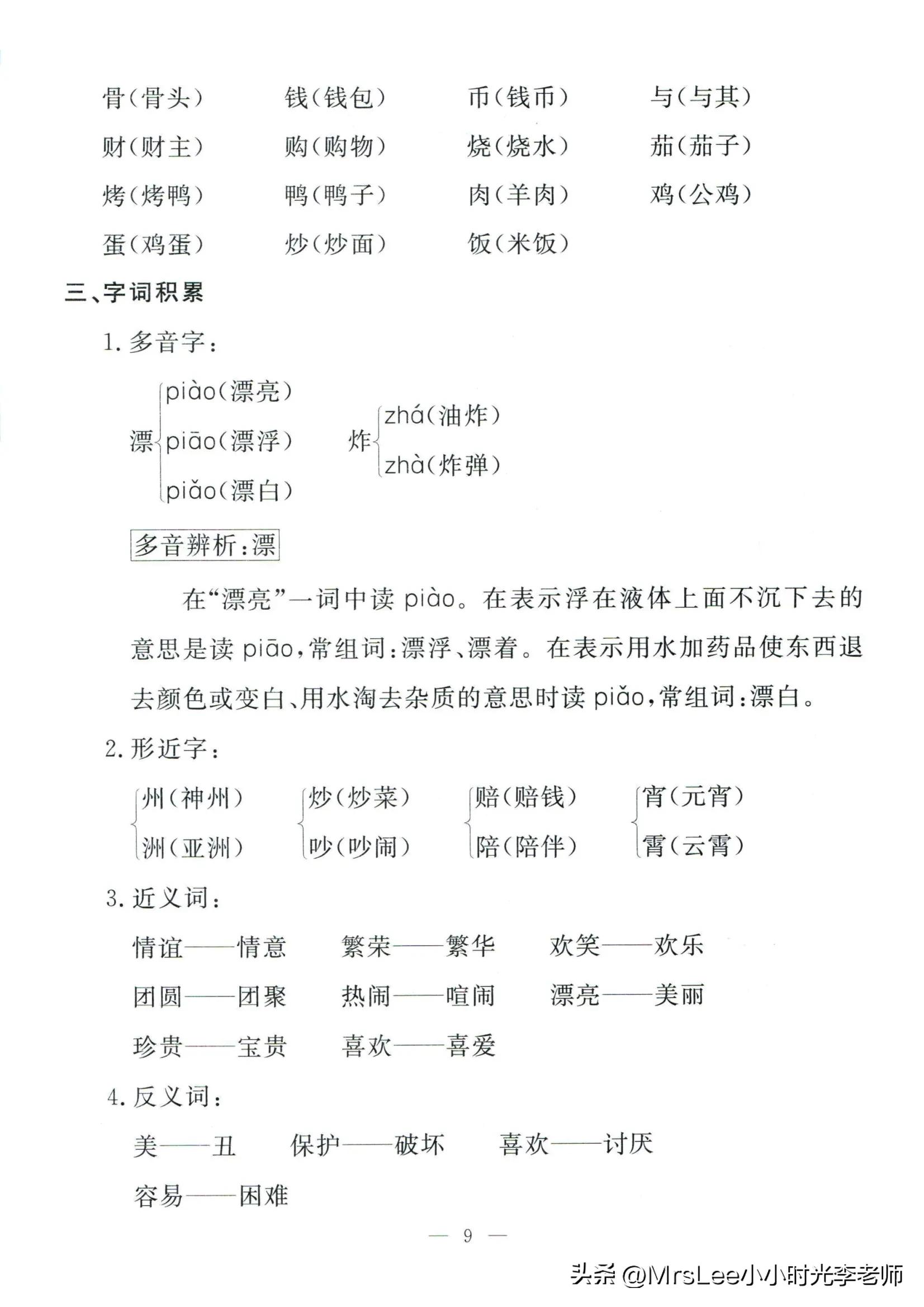 二下语文·孟建平期末复习手册32页