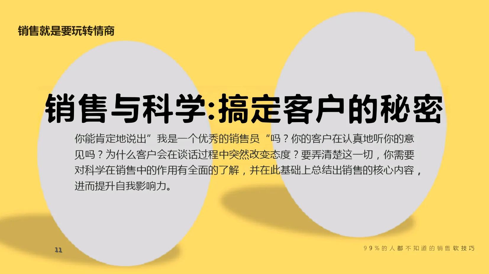 学会这些技巧销售不再愁了,做一个销售要学会这三个技巧