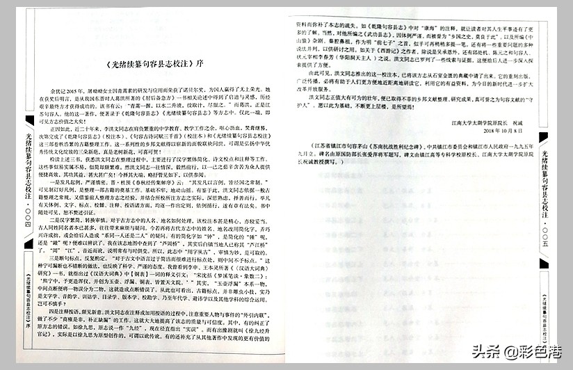 学术争鸣｜《西游记》究竟谁写的？句容状元李春芳探秘第五季来了