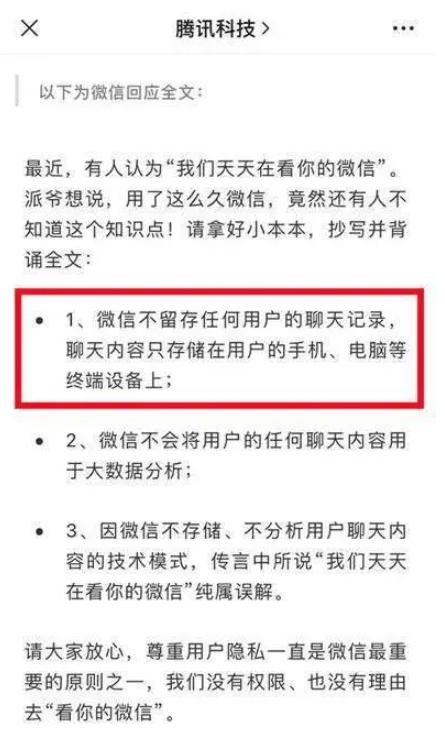 腾讯后台是否能调取微信聊天记录,已清除的微信聊天记录怎么恢复