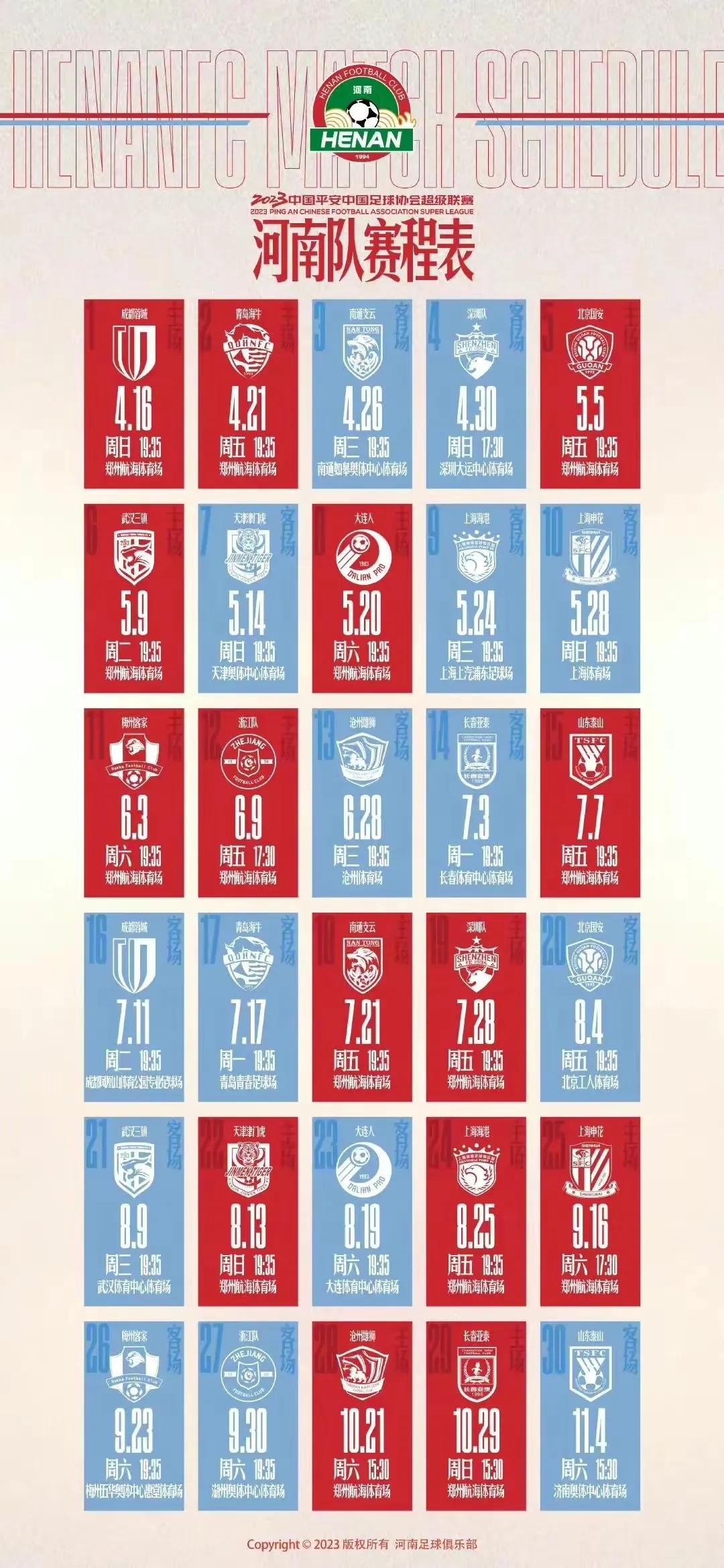 男足中超2023赛程表,男足中甲赛程表