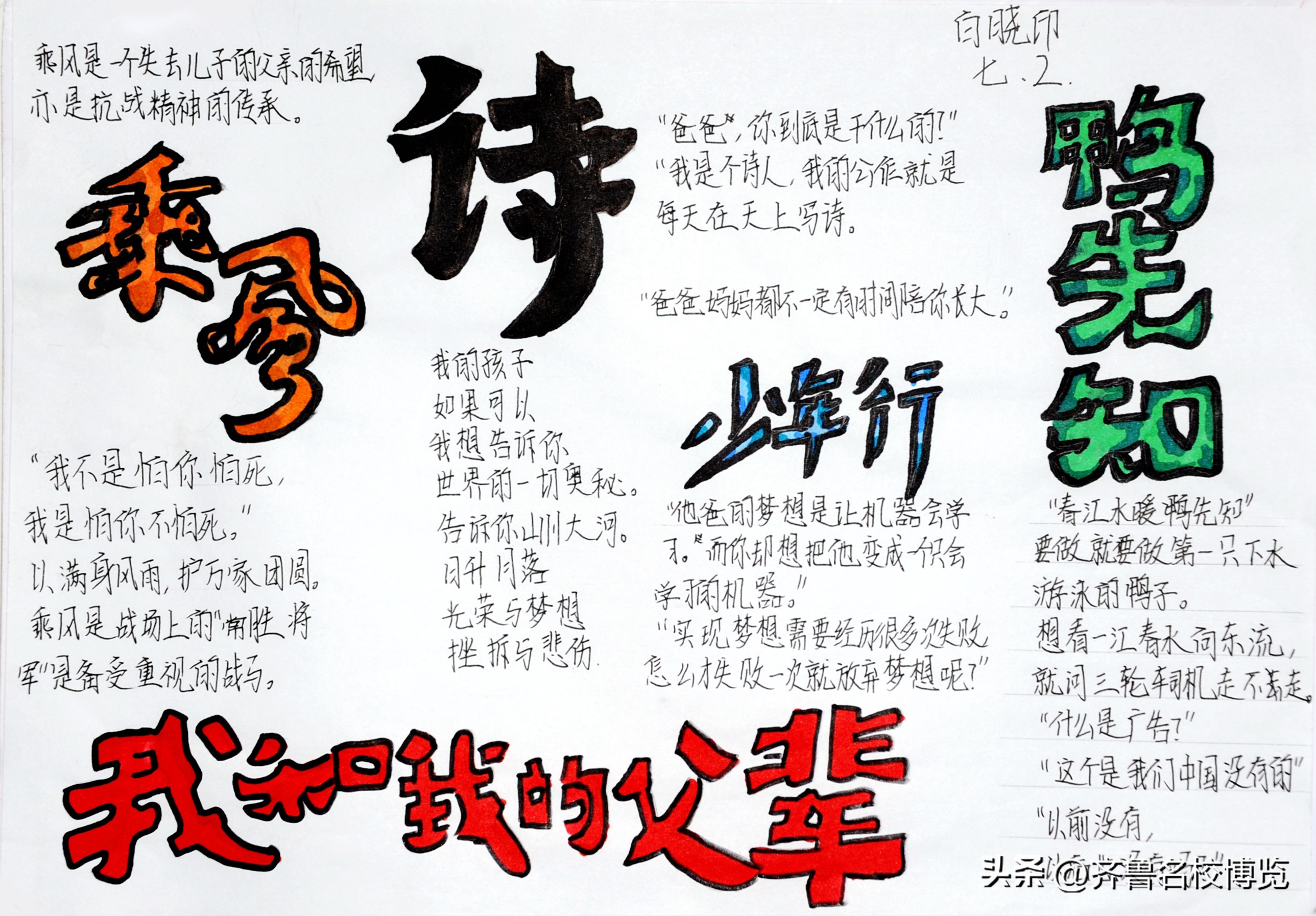 影领人生济南中学初一特色思政课《我和我的父辈》手抄报在线展览