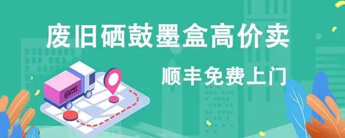 正规的旧硒鼓墨盒回收,硒鼓墨盒回收一般通过什么渠道