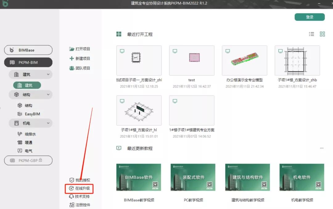 “更进一步的结果,不同的路径”|PKPM-BIM2022R1.2新功能速览