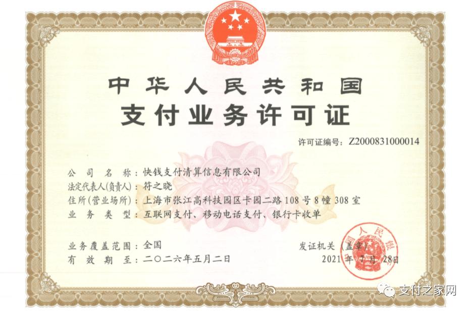 快钱罚款,快钱被处罚