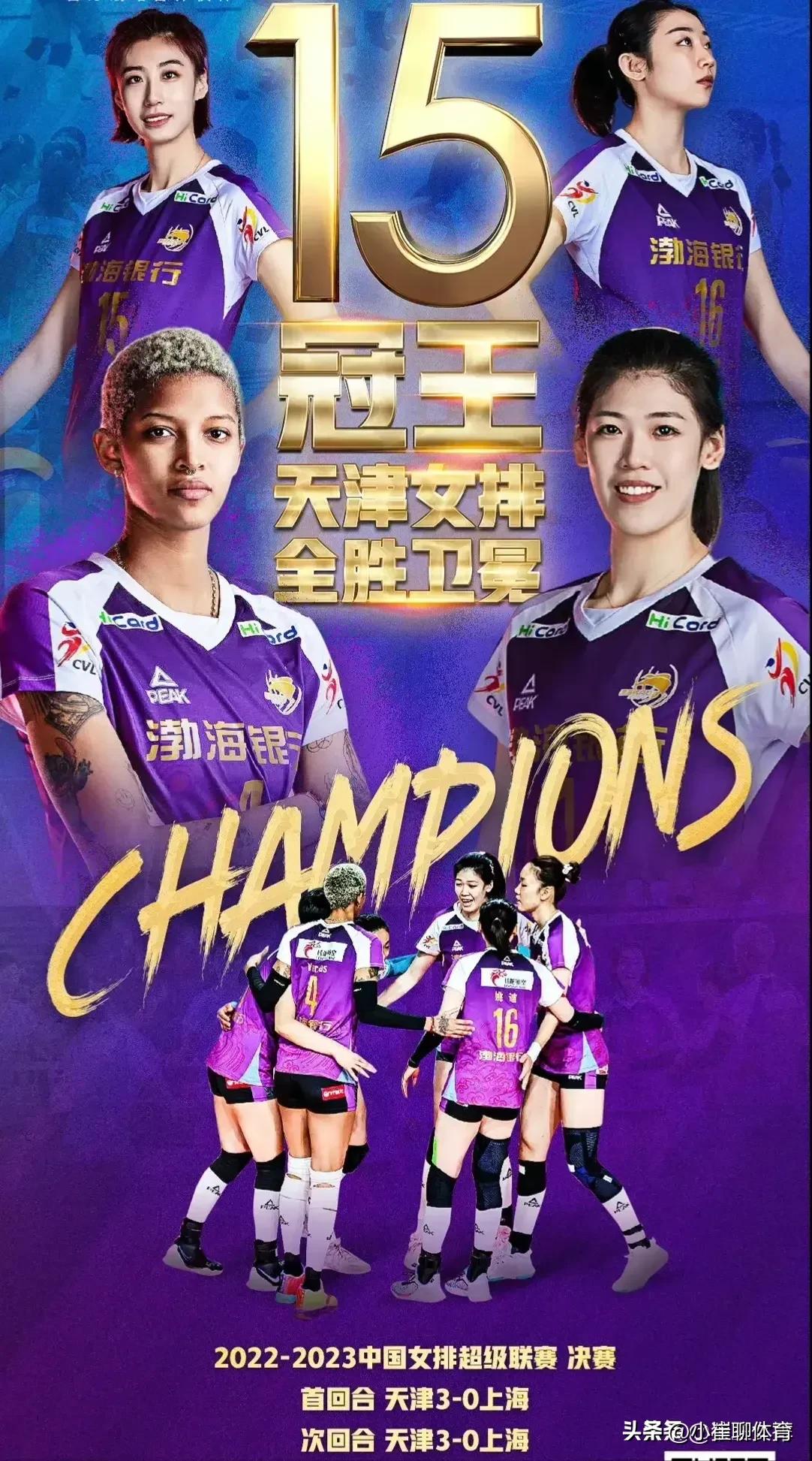 天津女排vs江苏女排2018-2019,天津女排获排超联赛冠军