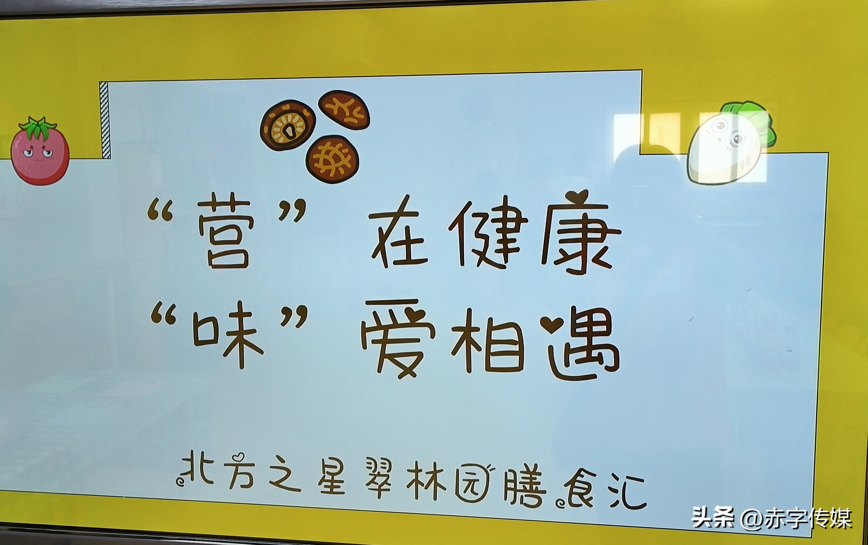 营在健康“味爱相遇”窦志联合理膳食落地北方之星幼儿园