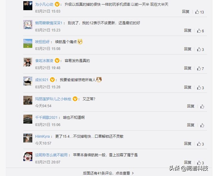 手机续航突然尿崩什么原因,ios15.4耗电续航官方有什么回应