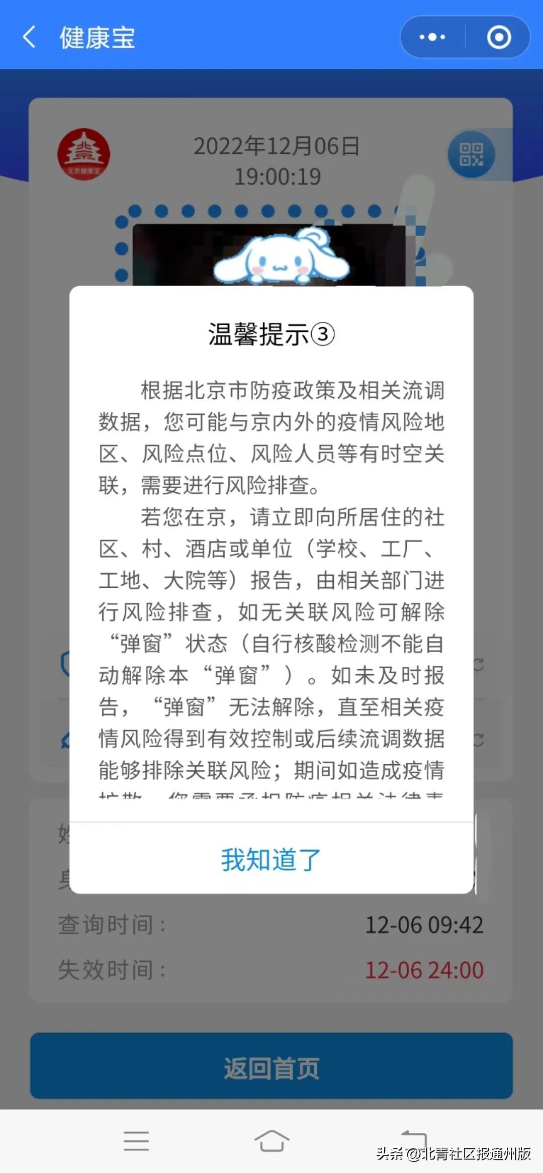 北京健康宝：“弹窗3昨晚还在，睡醒已消失…”实探进京检查站、火车站等：均已不再查验