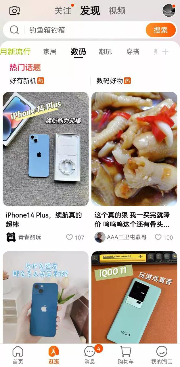 淘宝逛逛是什么项目,淘宝逛逛的基础玩法是什么意思啊