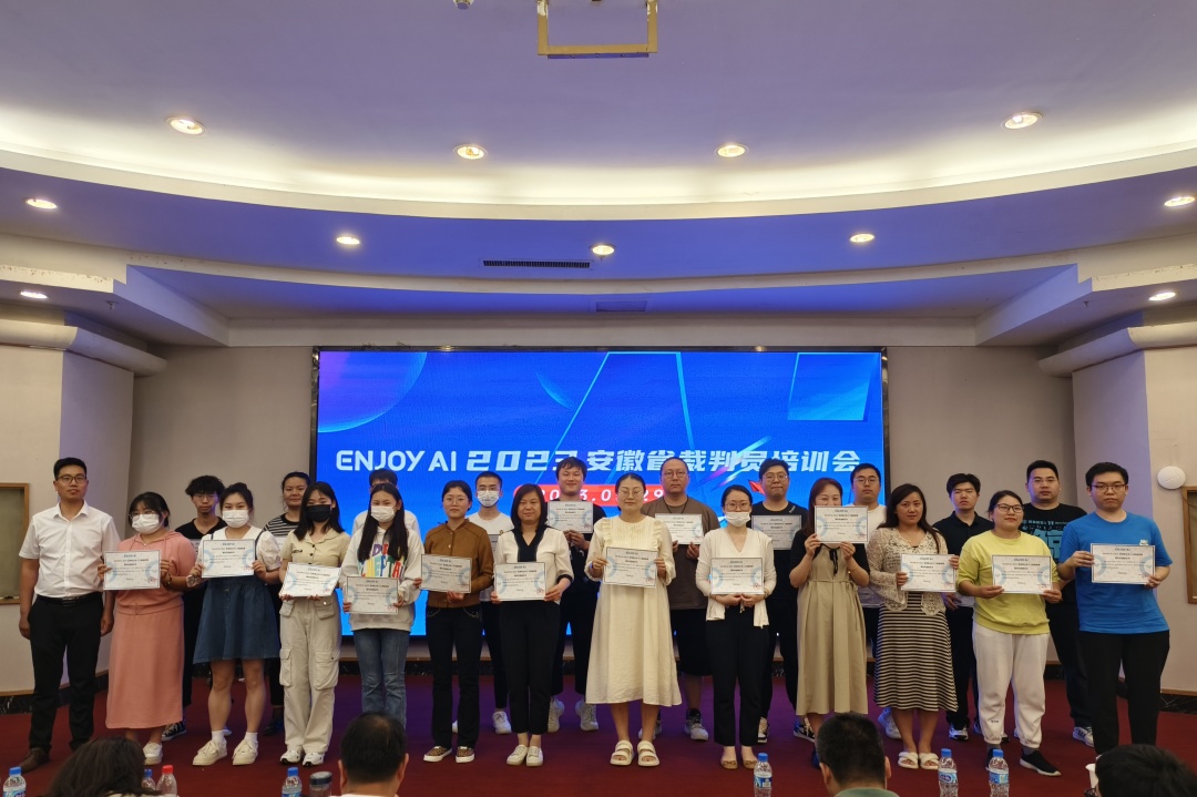 enjoyai裁判员培训会,enjoyai安徽省普及赛