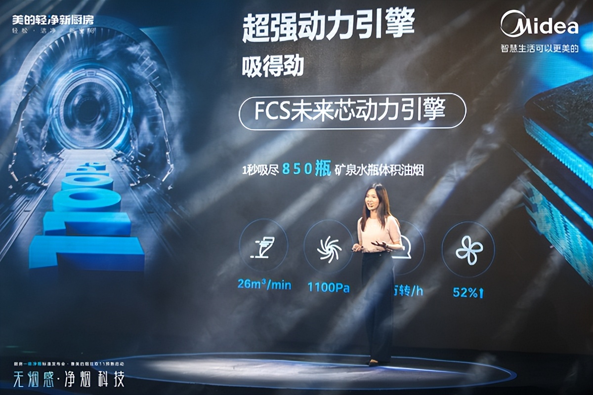 美的无烟感烟机新品发布会,美的无烟感烟灶df2