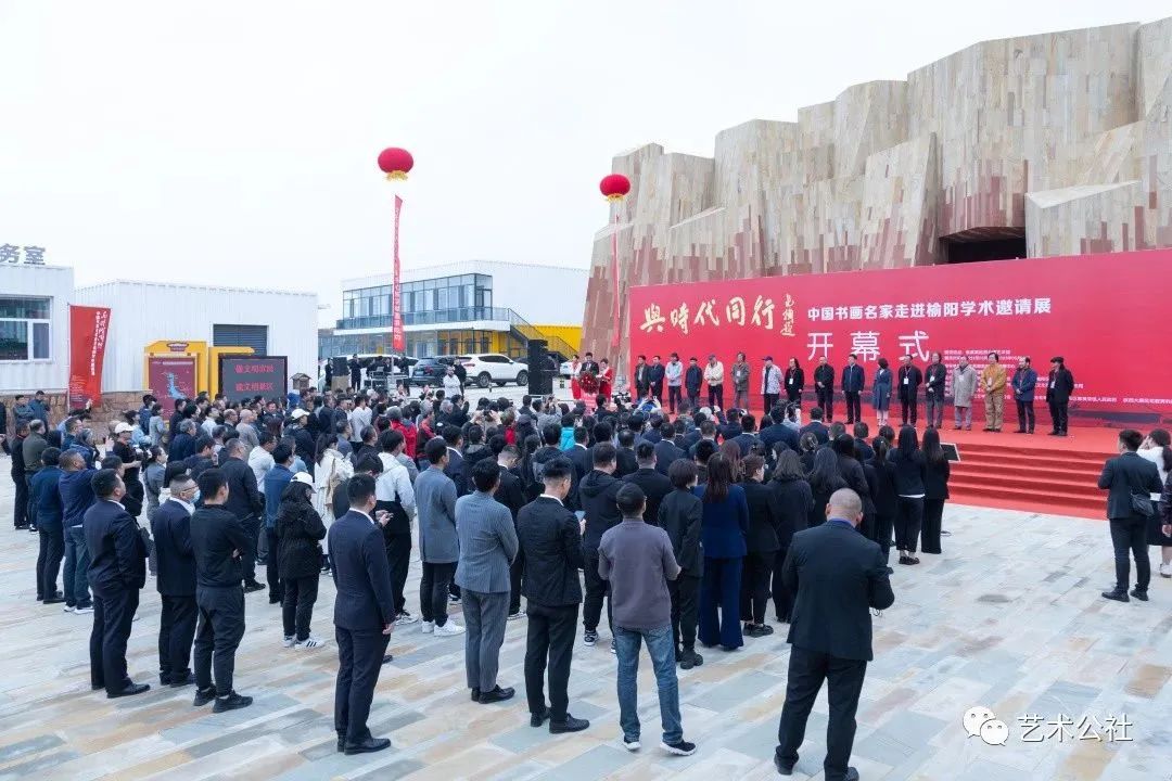 “与时代同行—中国书画名家走进榆阳学术邀请展”在陕西榆林开幕