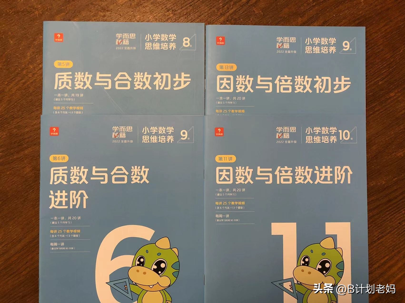 这小学都快上完了才发现：数学书上的某些重点，居然是潜伏版