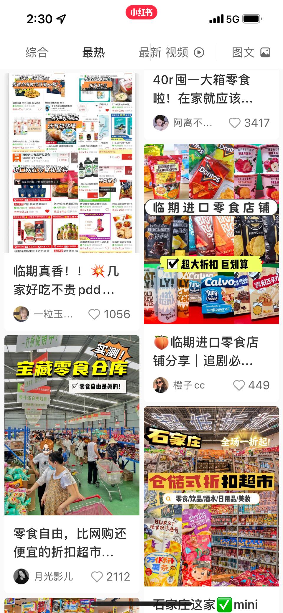 临期商品折扣店哪年兴起的,做得好的线下临期折扣店