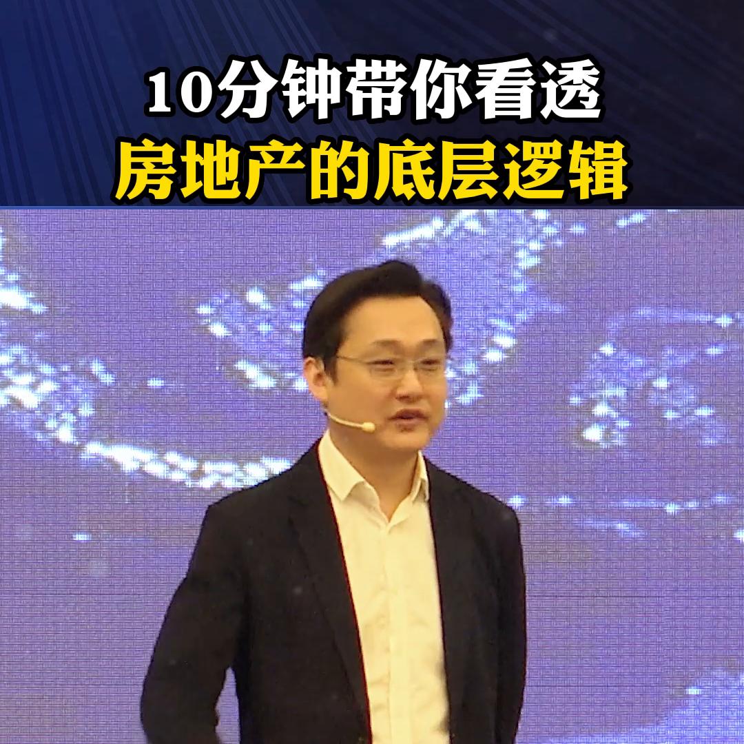 深度解析房地产再思考,解读房地产未来十年的逻辑