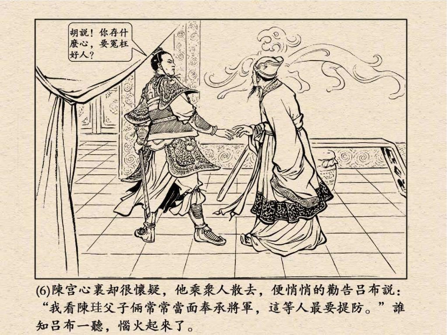 老版三国连环画中的八个吕布,三国演义动画版吕布命丧白门楼