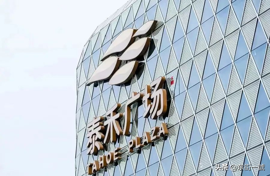 泰禾最近的状况,泰禾一夜归零