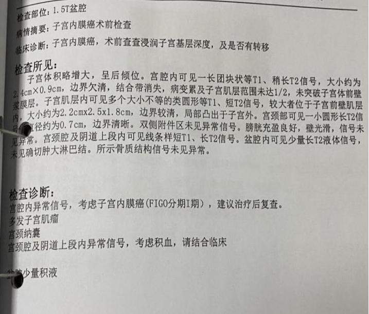 子宫多发肌瘤、宫腔积液、宫颈那囊、盆腔积液，这是什么病？