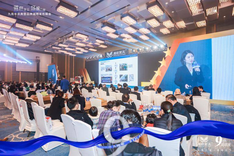 扬帆九州｜雅格美天集团九周年庆典暨品牌战略发布峰会圆满举行