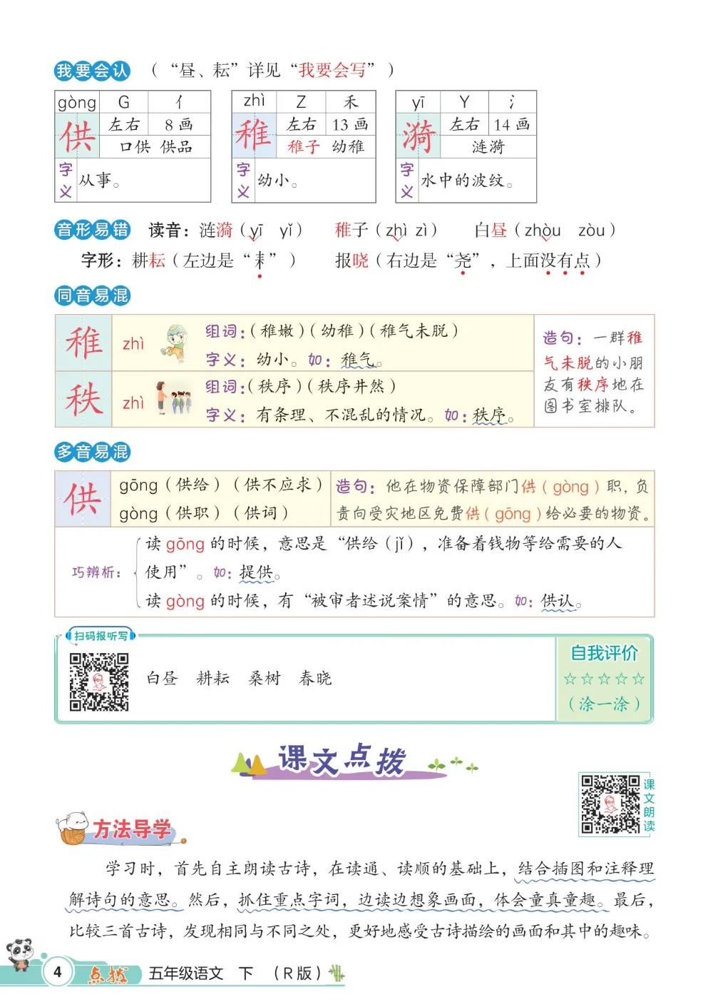 五年级下册第一单元语文知识总结,五年级下册第一单元知识小结语文